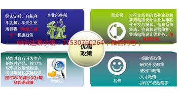一張圖讀懂“雙軟認證” 軟件企業(yè)及信息系統(tǒng)集成服務優(yōu)惠政策全解析
